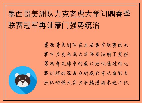 墨西哥美洲队力克老虎大学问鼎春季联赛冠军再证豪门强势统治 墨西哥美洲队力克老虎大学问鼎春季联赛冠军再证豪门强势统治