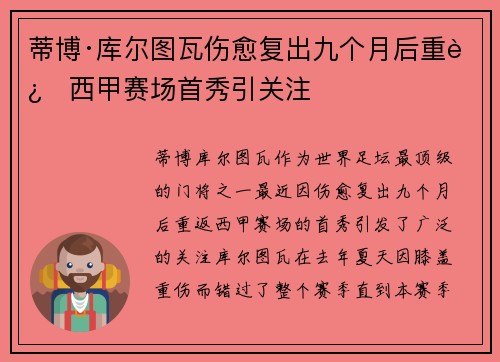 蒂博·库尔图瓦伤愈复出九个月后重返西甲赛场首秀引关注 蒂博·库尔图瓦伤愈复出九个月后重返西甲赛场首秀引关注