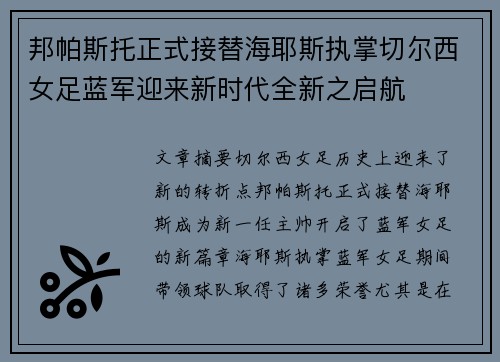 邦帕斯托正式接替海耶斯执掌切尔西女足蓝军迎来新时代全新之启航 邦帕斯托正式接替海耶斯执掌切尔西女足蓝军迎来新时代全新之启航