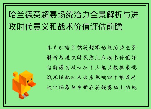 哈兰德英超赛场统治力全景解析与进攻时代意义和战术价值评估前瞻 哈兰德英超赛场统治力全景解析与进攻时代意义和战术价值评估前瞻
