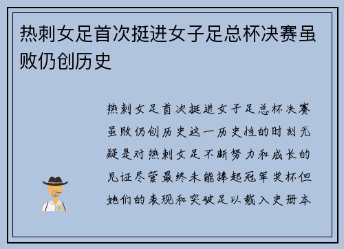 热刺女足首次挺进女子足总杯决赛虽败仍创历史